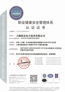 職業(yè)健康安全管理體系認證